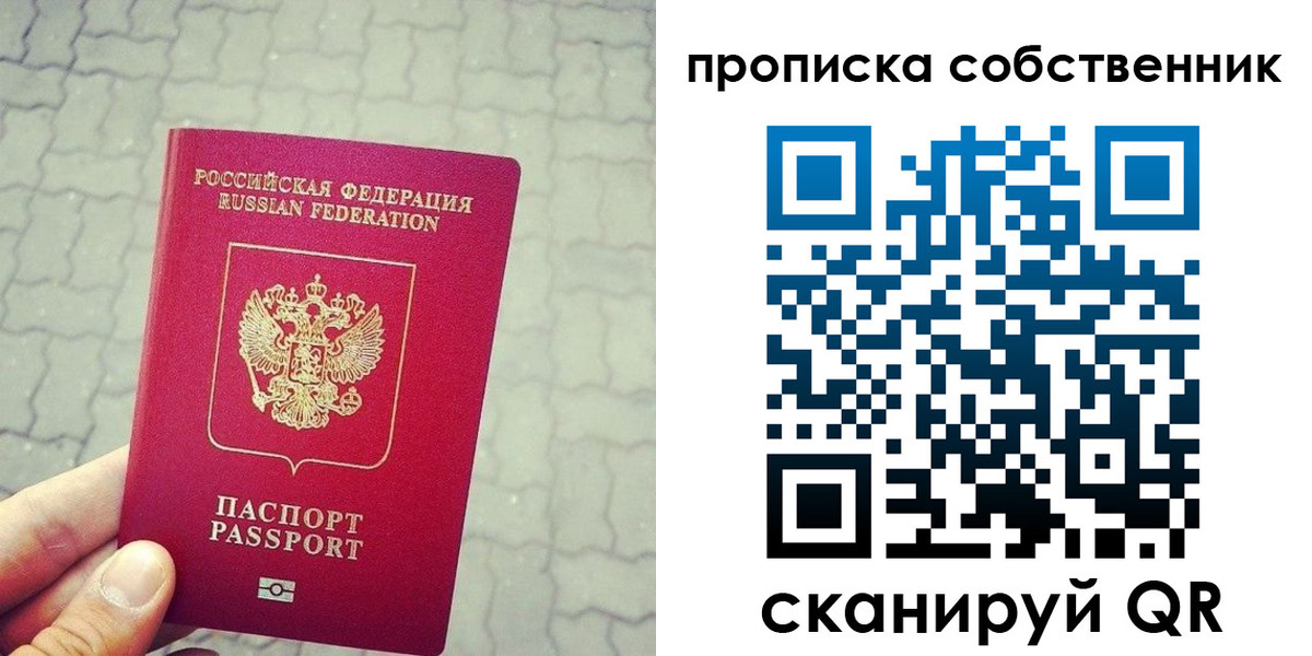 прописка регистрация в Обнинске