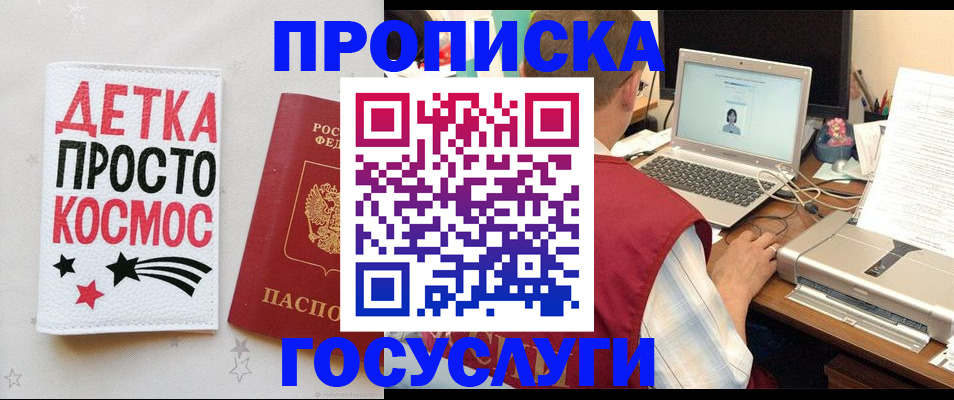 прописка гарантия в Обнинске