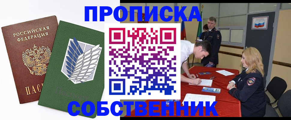 прописка в Обнинске