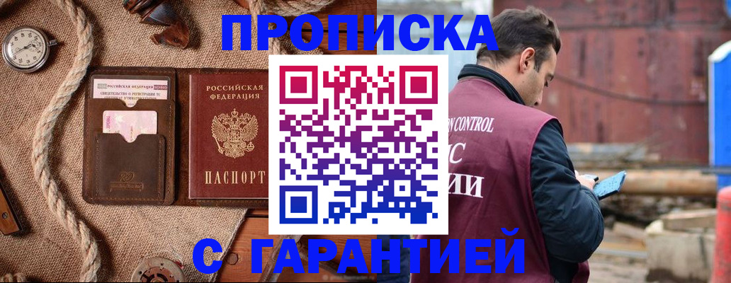 прописка поиск в Обнинске